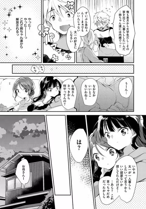 H de, Gomen ne?