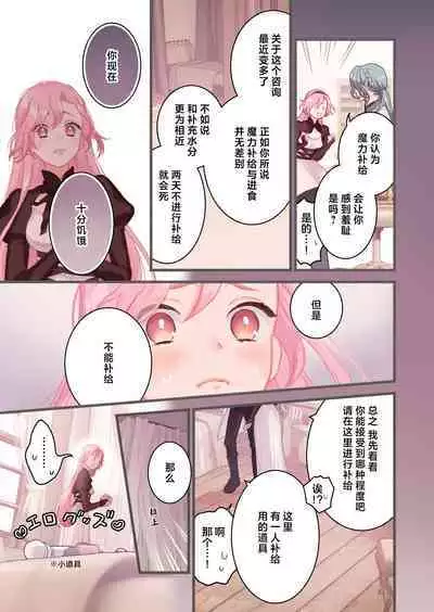 [Matatabi (Nanatayoshi)] I sekai hoken-shitsu ~ mite morawanai to shinja imasu!~ | 异世界医务室~不就诊就会死！~ [Chinese] [莉赛特汉化组]