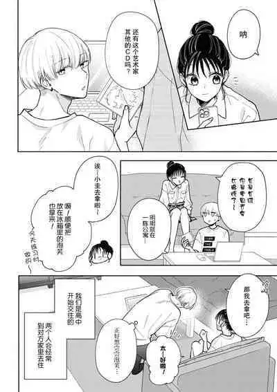 kūruna kareshi,`suki' ga ama sugi ni tsuki. | 冷酷男友的“喜欢”过于甜蜜。