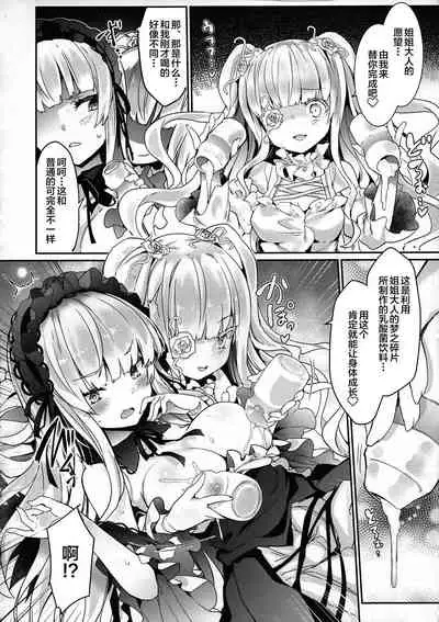 (C97) [Tousen Soudou (Tousen)] Ginnyuu Limit Break Extraordinary (Rozen Maiden) [Chinese] [新桥月白日语社]