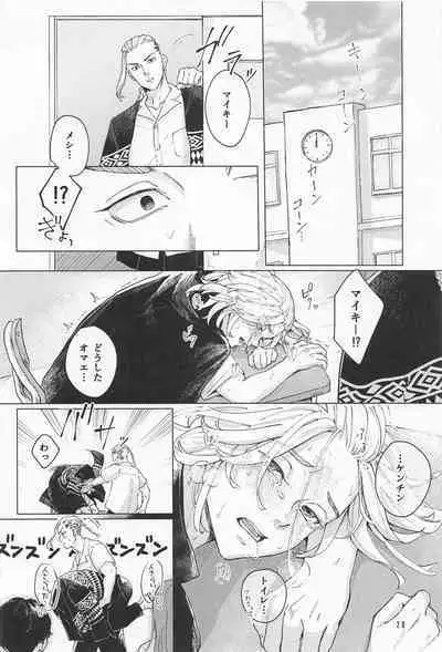 (Tokyo Revive 12) [SHELTER (yk.)] ECHI ECHI HORS－D’OEUVRE BOOK (Tokyo Revengers)