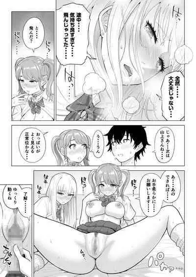 Dansei ga Kyokutan ni Sukunai Kono Sekai de wa, Seishi wa Kichou na Shigen desu. Sono 2