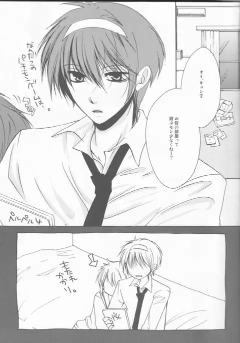 Wagamama na Watashi no Ouji-sama