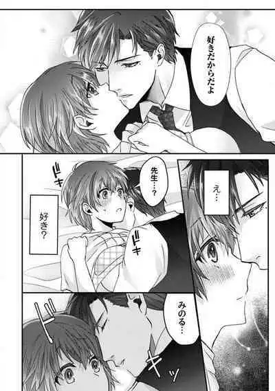 [Fuseya Niwaka] Dakarenaito demo Omotta ka? -Full Spec Bengoshi no Dekiai Jijou- 1-5