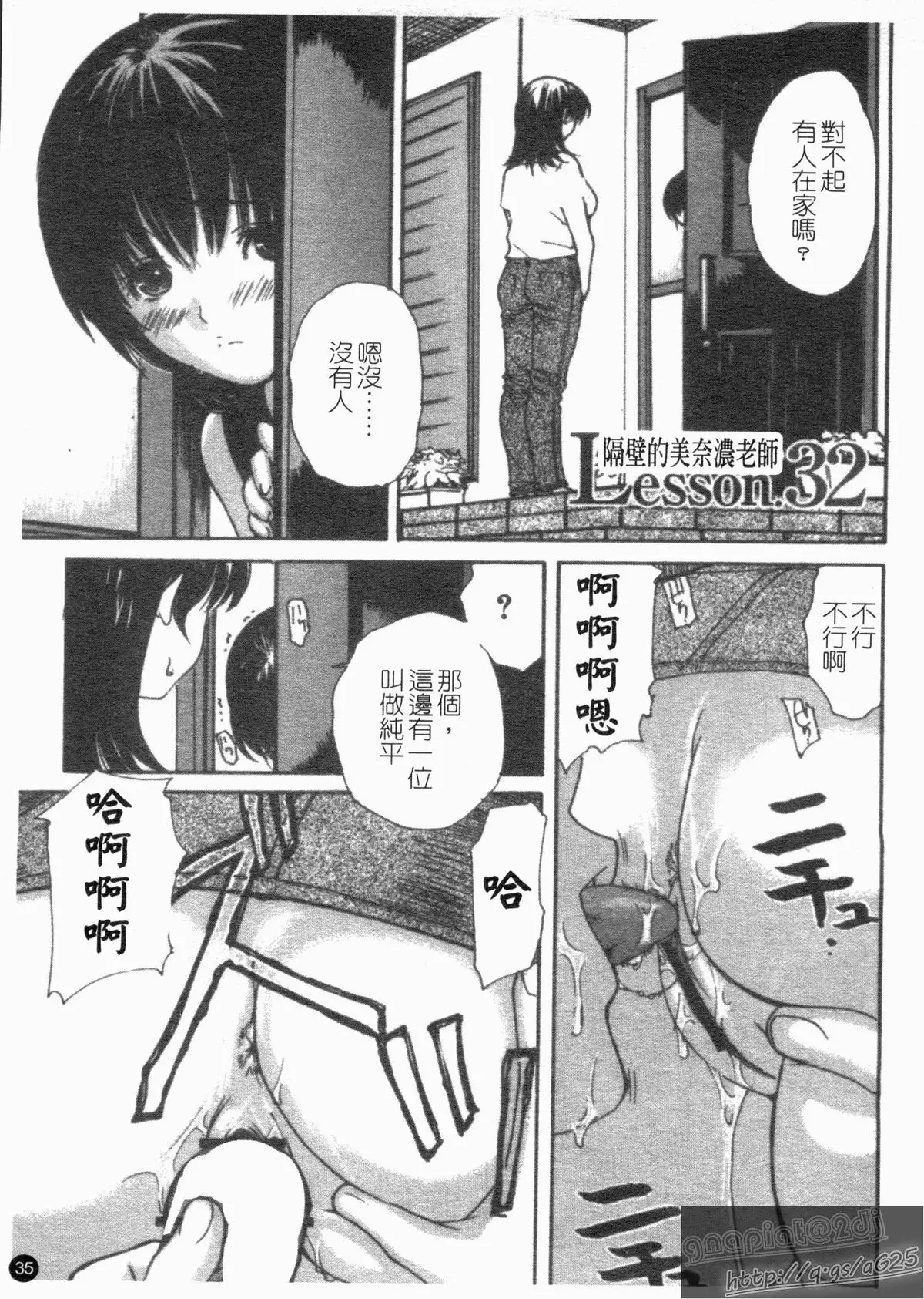 Tonari No Minano Sensei Vol. 4