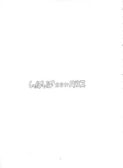 Shippoppo Club House