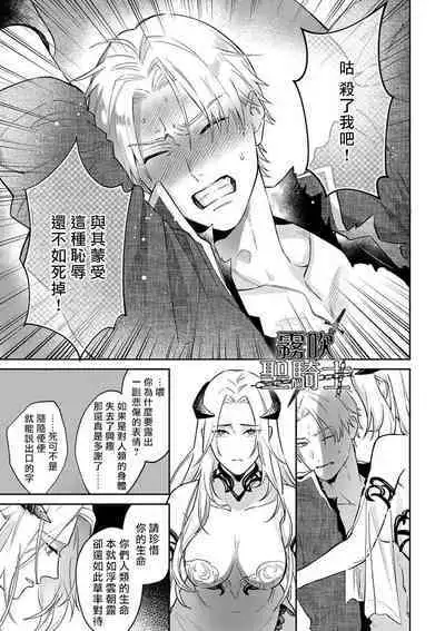 [Shidatsu Takayuki/Sekka]Kukkoro Naito☆ ~Seinaru Kishi wa Kuroki Yoroi wo Mi ni Matou~/寧死不屈聖騎士 神聖騎士黑鎧纏身 Ch. 1[Chinese] [霧吹弥生汉化组] [Digital]