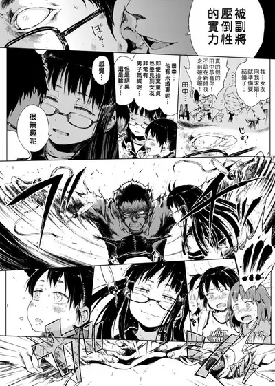 Dakara Kami-sama, Boku ni shika Mienai Chiisana Koibito o Kudasai. | 神啊求求您,請賜予一位只有我能看見的小戀人吧。