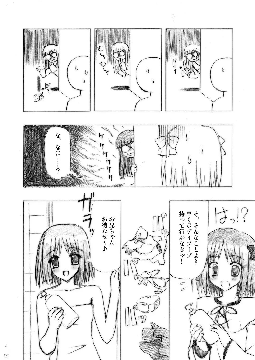 Imouto Ecchi ~Comic Soushuuhen~