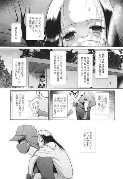 Toraete Okashite Haramasete