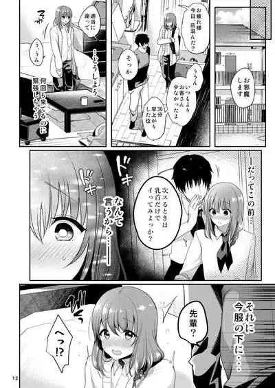 Senpai no Oppai