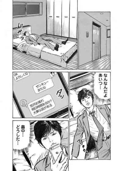 [Hazuki Kaoru] Ore wa Tsuma no Koto o Yoku Shiranai 1-12