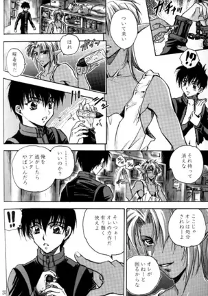 （少年激空間）少年鑑09