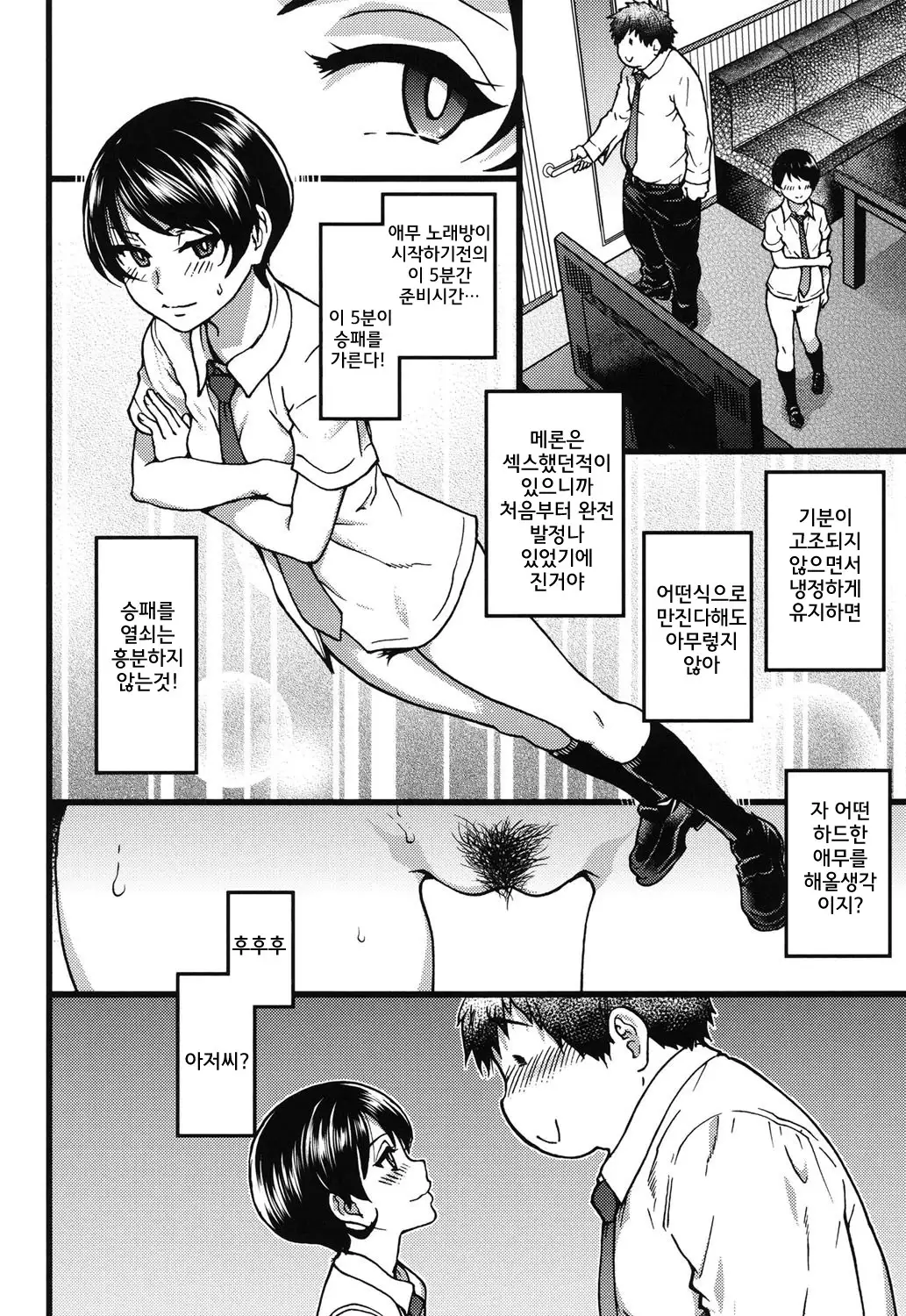 Enkou Ojisan | 원조교제 아저씨