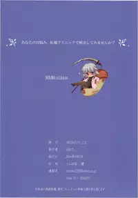 (Reitaisai 11) [Mone Keshi Gum (Monety)] Musuko ni Yasashikunai Hon (Touhou Project)