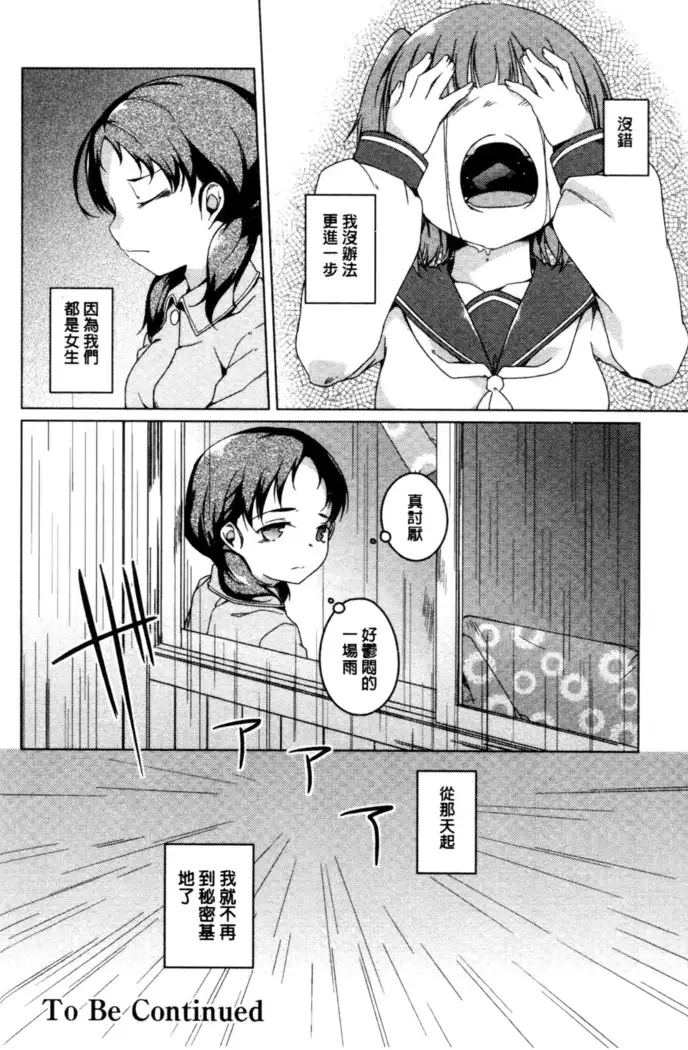 秘めごと記念日