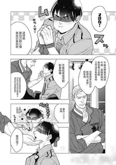 Bitter Porn Chocolatier | 可可涩苦却入人心 Ch. 1-2