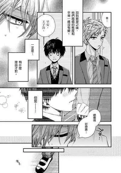 [KatoRoca] Oyasumi, mata ne. Mashiro-kun. | 謹以此，獻給你。我的睡美男 Ch. 1-5 [Chinese] [Digital]