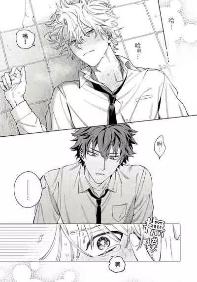 [Himoda Q] Hoezura ni Kamitsuku Kiss | 噬于泣颜之吻 Ch. 1-3 [Chinese] [拾荒者汉化组] [Digital]