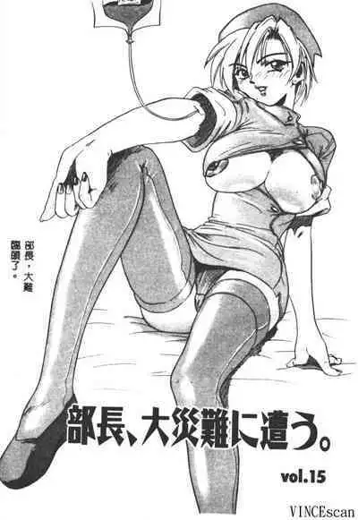 Buchou Yori Ai o Komete - Ryoko's Disastrous Days 3