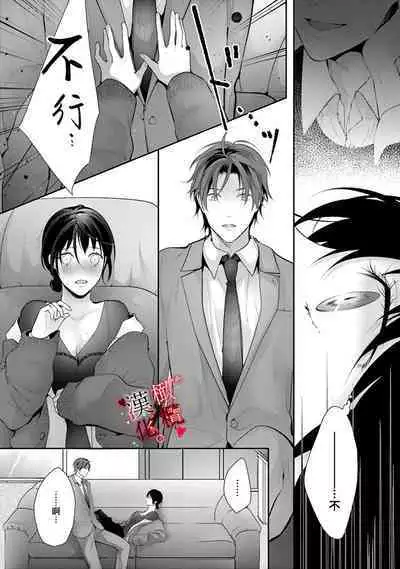 [Sawamura Mariko] Meikina Kanojo no Aishikata. ~Bengoshi Joushi ga Watashi ni Honki ni Naru Soudesu~01-04话｜名器女友的宠爱方式。 ～律师上司好像对我是认真的01-04话[中文] [橄榄汉化组]