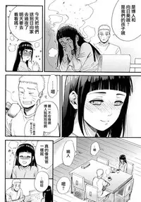 (C90) [a 3103 hut (Satomi)] Yome Ga ￮￮ Ni Narimashite (Naruto) [Chinese] [沒有漢化]