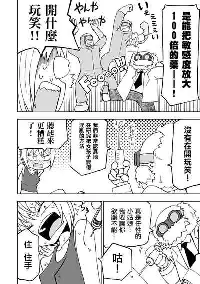 [Sakamoto Kafka] Kandoa 100 bai！ Itai GIRL (Ryona King Vol. 5) [Chinese] [沒有漢化] [Digital]