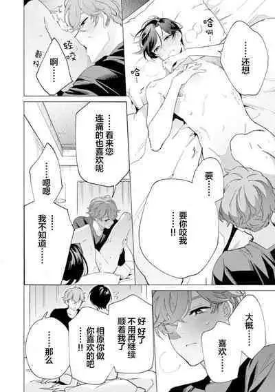 Shachouha Bokuno Iinaridesu｜社长对我言听计从