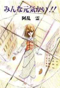 [Aran-Rei] Minna Genki Kai!!