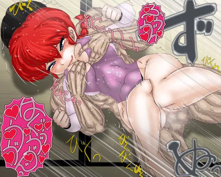 Ukyou-chan Ranma-chan Umi no Ie Hamehoudai