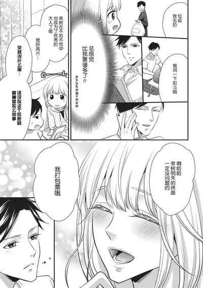 namaiki itoko to wanrūmu | 和狂妄的堂弟共處一室