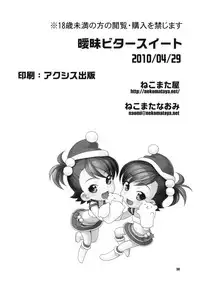 (COMIC1☆4) [Nekomataya (Nekomata Naomi)] Aimai Bitter Sweet (THE iDOLM@STER)