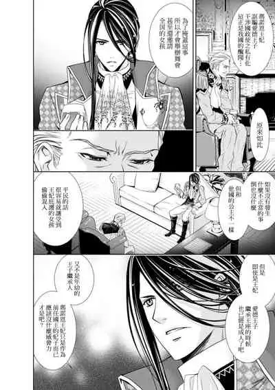 [Otoguro Yu, Nanzaki Kirin, Yoshizaki Yasumi] Cinderella ni wa Narimasen! Mob Chara Hime wa Midara na Akuma ni Miirarete | 我才不做灰姑娘！路人公主被淫亂惡魔迷得神魂顛倒 1-6 [Chinese] [莉赛特汉化组]