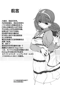 (C87) [Kirintei (Kouri, Kirin Kakeru)] Kankin Rakuen (THE IDOLM@STER CINDERELLA GIRLS) [Chinese] [脸肿汉化组]