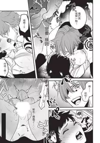 Isekai Trip Saki de Tasuketekureta noha , Hitogoroshi no Syounenn deshita. Jouhan | 在異世界旅途中拯救我的是一名少年殺手