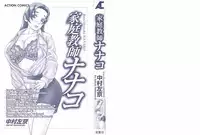 [Nakamura Sakyou] Katei Kyoushi Nanako