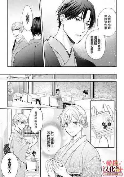 [te de i・yu ki]wakadanna sa ma to hatsukoi yobai～shou ka re ta to no atsu i yubisaki ～1~5|少东家和初恋结婚～焦急的人 炙热的指尖1~5[Chinese] [橄榄汉化组]