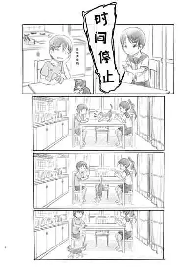 [Kuromahou Kenkyuujo (Nukaji)] Sei ni Kyoumi ga Detekita Otouto ni Jikan Teishi Appli o Ataete Mita [Chinese] [阿旭个人汉化] [Digital]