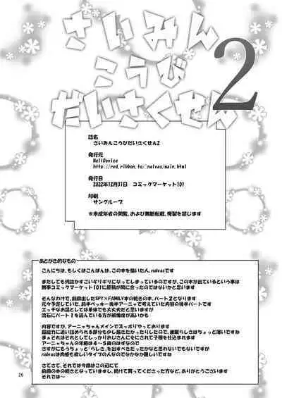 [HellDevice (nalvas)] Saimin Koubi Daisakusen 2 (SPY x FAMILY) [Digital]