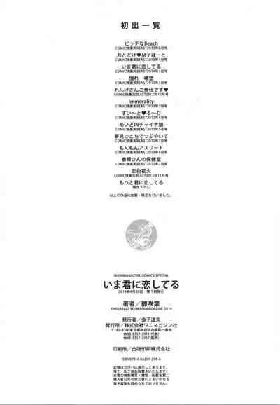 Ima Kimi ni Koi shiteru