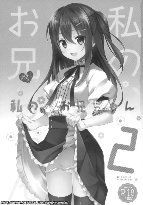 Watashi no, Onii-chan 2 | Mi hermano mayor 2