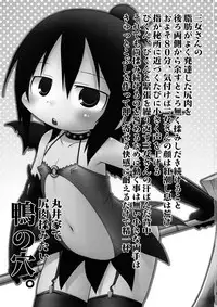 (C75) [Sumi kara Sumi made (Gabyonuno, Yoyoyoyou)] Kamo no Ana! (Mitsudomoe)