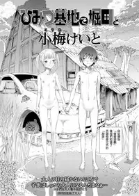 [Koume Keito] Himitsu Kichi de Hotta to (COMIC LO 2018-12) [Chinese] [D.E練習漢化] [Digital]