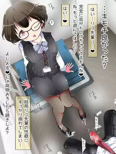 [Oneashi] Seifuku OL ni fuma re chau ~tsuRiko senpai wa ashi koki jōzu