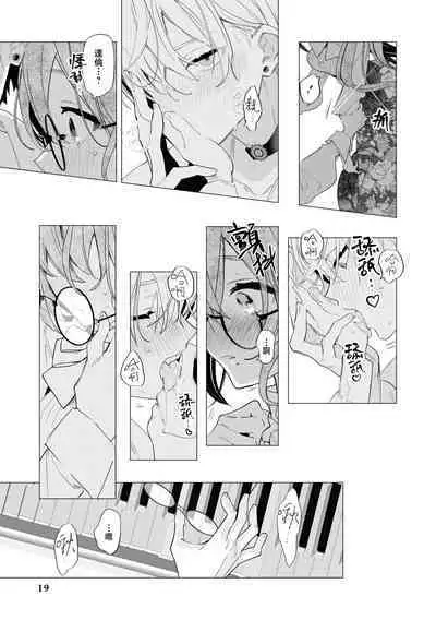 [Tororo gunsou] Toshishita osananajimi wa amaku hoeru ~ yosha no nai kyuai ~ | 年下竹马的甜蜜低吼～不容抗拒的求爱～ (Wan ko oji to omotta kekkon aite wa, hatsujoki no kemonodeshita! ? Ansoroji ~ uzuku ai o mainichi sosoga retemasu ~) [Chinese] [莉赛特汉化组]