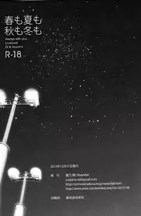 (C85) [Waterfall (Takano Saku)] Haru mo Natsu mo Aki mo Fuyu mo (Love Live!)