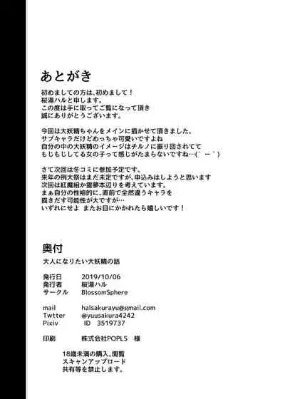 [Blossom Sphere (Sakurayu Haru)] Otona ni Naritai Daiyousei no Hanashi (Touhou Project) [Digital]