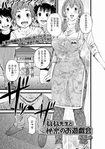 [Anthology] Web Haishin Gekkan Tonari no Kininaru Oku-san Vol. 050