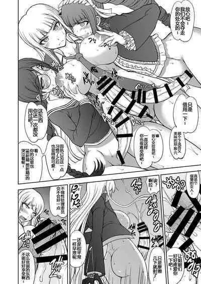 [Majimadou (Matou)] Zettai Zetsubou Chou Zecchou Gakkyuu-kai (Danganronpa) [Chinese] [971bb660个人机翻汉化] [Digital]