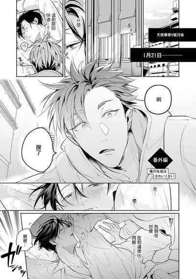 Zoku Ore no Seito wa Kawaikunai | 我的学生一点也不可爱 续篇 Ch. 1-3 + 番外 + 4